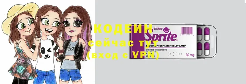 Кодеин Purple Drank  где продают   Краснообск 